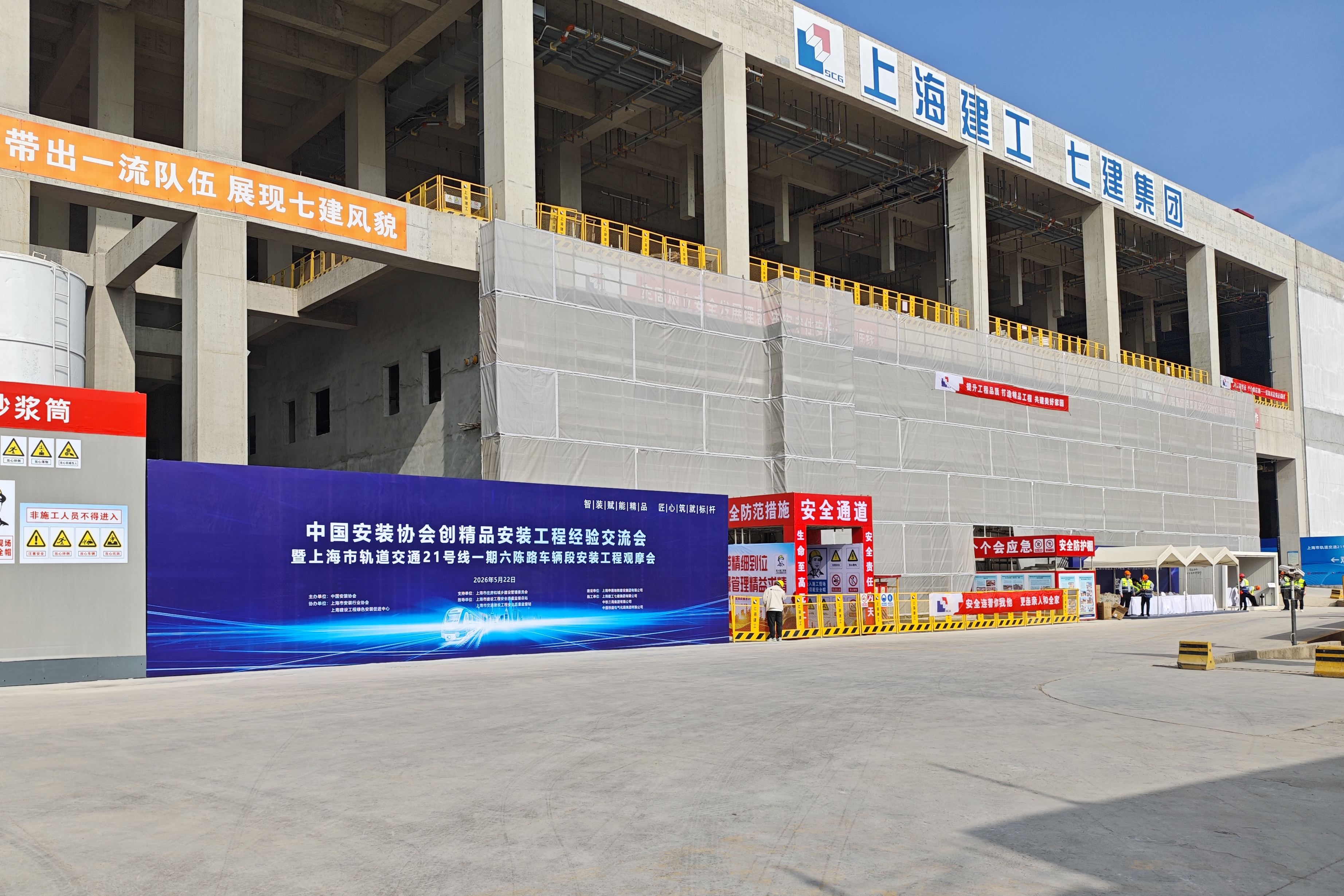 七建集团上海市轨道交通21号线一期六陈路车辆段项目再次被列为观摩工程